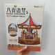 Ruoke Machinery Music Box Secret Realm Cello AMK63 Rhythmic Piano AMK81 Air Flying Chair Carousel
