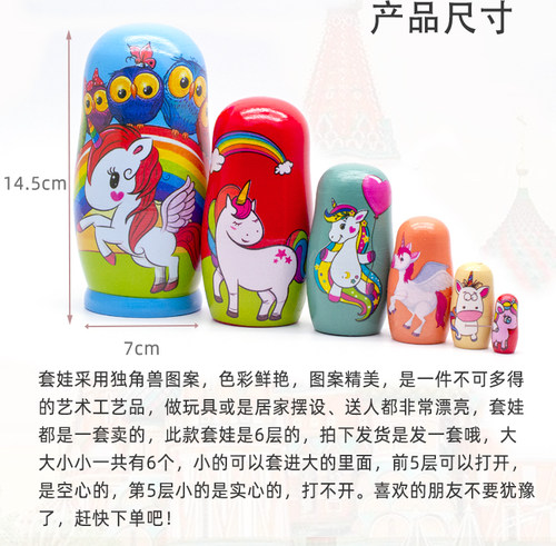俄罗斯套娃原厂正品 独角兽6层高档套娃 拍下发一套大大小小有6个 - 图0