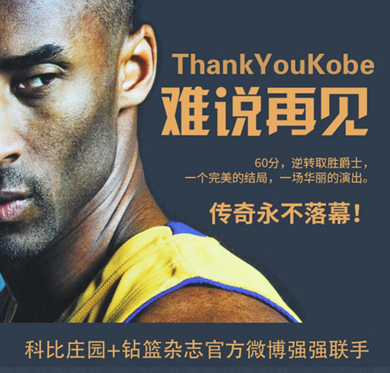 ThankYouKobe 科比难说再见 科比退役纪念画册 科比自传 黑曼巴12 科比布莱恩全传 海报 NBA湖人队篮球明星书科比退役珍藏专辑正 - 图1