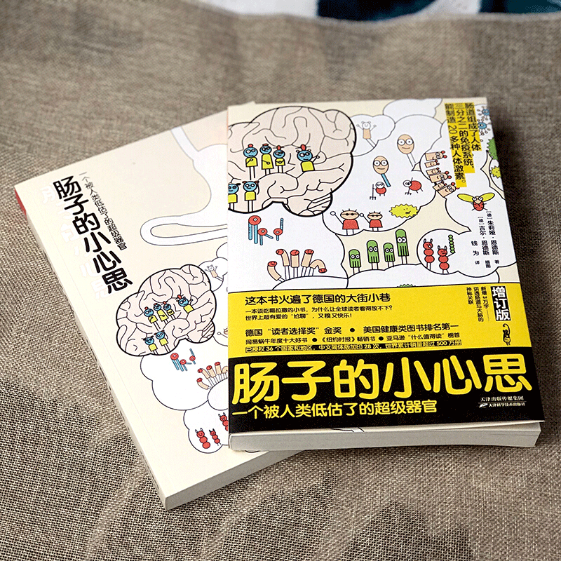 正版 肠子的小心思增订版 一本讲肠子的书 肠道的小心思能90天复原 养生常见病 肠道肠胃书籍 非药而愈只有医生知道 - 图1