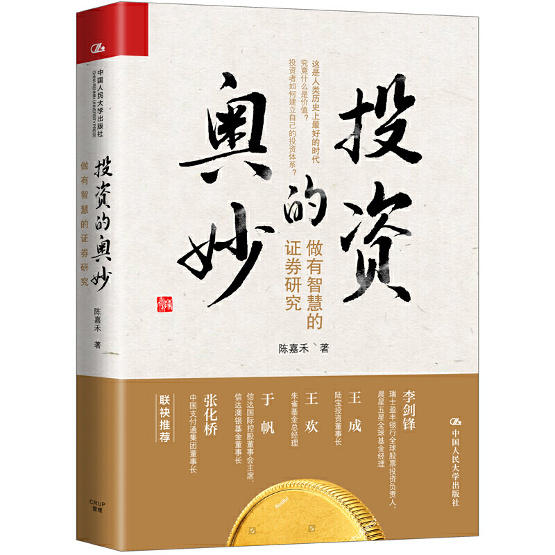 【全3册】投资精要好投资与坏投资投资的奥妙信达证券策略分析师陈嘉禾长期价值投资企业价值发掘证券研究基金投资书籍投资研究 - 图2