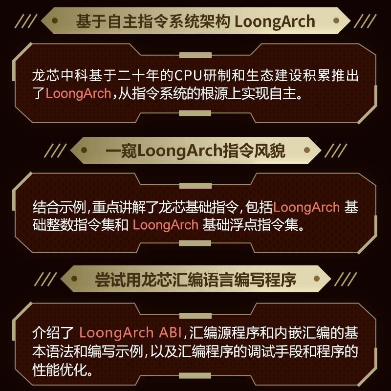 汇编语言编程基础:基于LoongArch孙国云计算机与网络书籍-图3