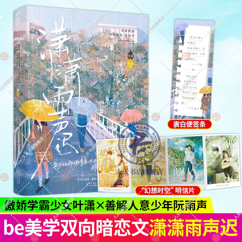 暗恋这件难过的小事+潇潇雨声迟+我只偷看他一眼+过秋天 4册 校园暗恋be文言情小说 你未曾知的隔壁女孩的暗恋  青春校园暗恋文 - 图2