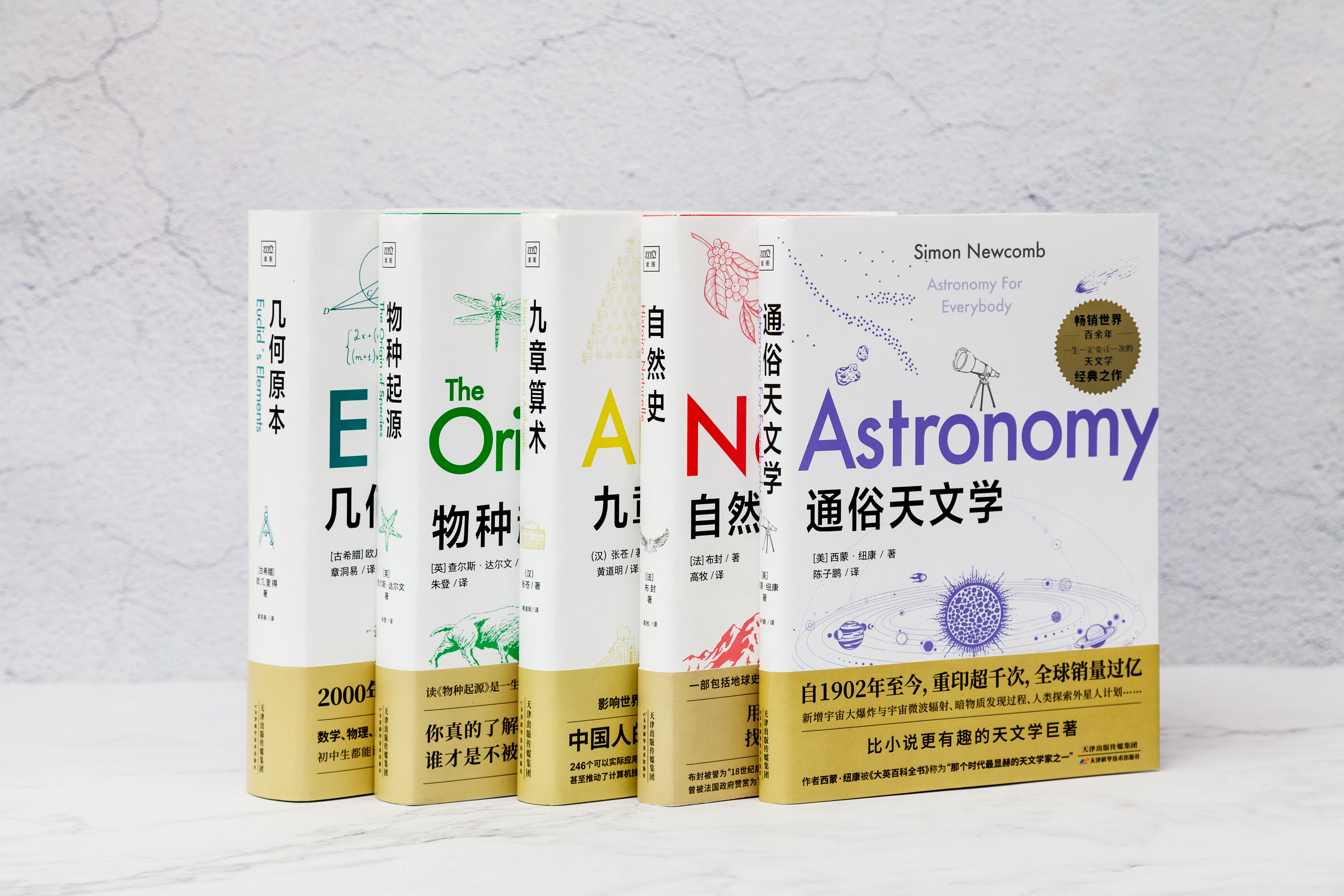 几何原本+九章算术+物种起源+通俗天文学+自然史 全5册数学原理生物学青少年学生科普知识读物自然百科全书中小学生课外阅读书籍