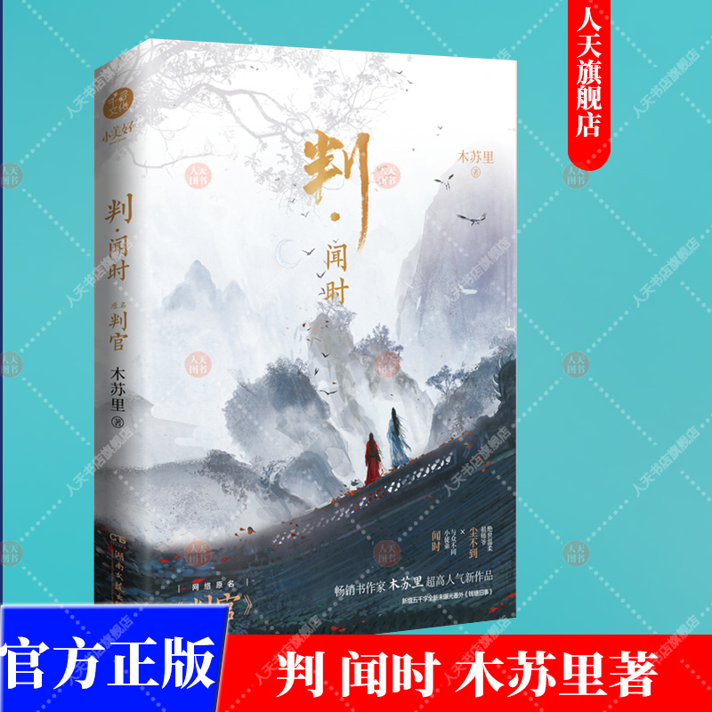 正版书籍 全3册 一级律师典藏版全三册木苏里著顾晏 燕绥之 师生重逢 强强联手+判闻时上册古风现代双男主原小说+判尘不到