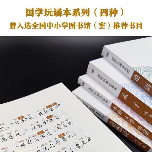 孟子（玩诵本） 杨汝清 孟子通俗读物 哲学宗教书籍通过正字音、辨字形、求字意、知历史、玩圣迹，达到明经致用、立身行道的目的 - 图2