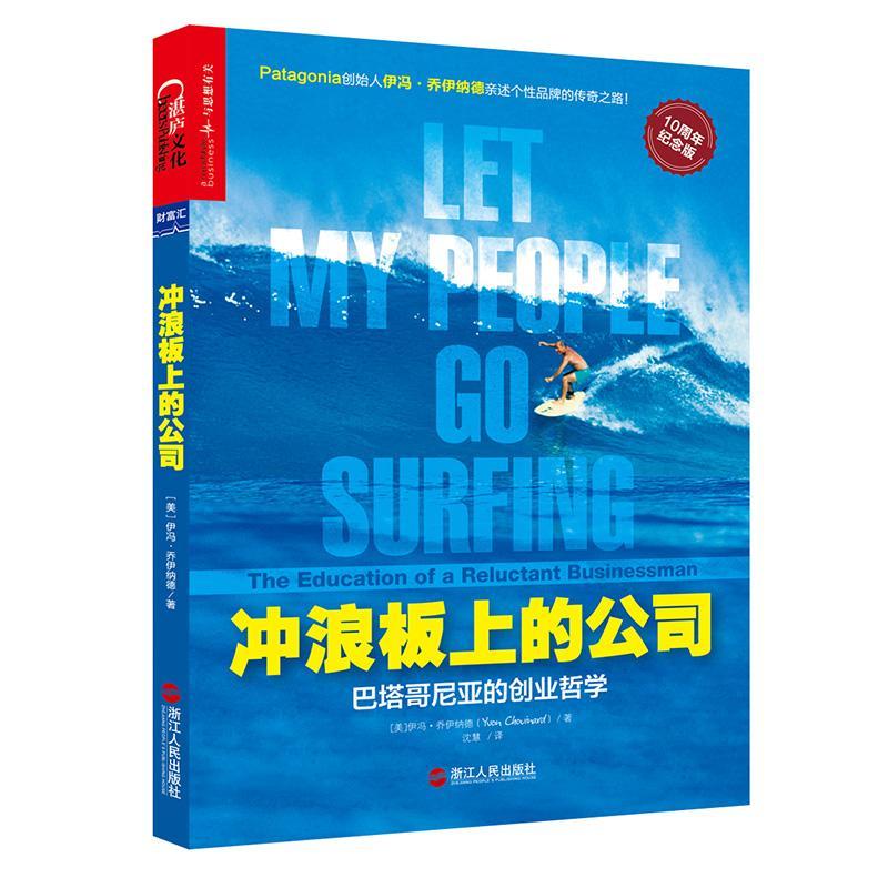 奈飞文化手册+鞋狗+冲浪板上的公司 3册商业传记创业思维商业案例故事集企业经营管理书籍正版湛庐文化-图0