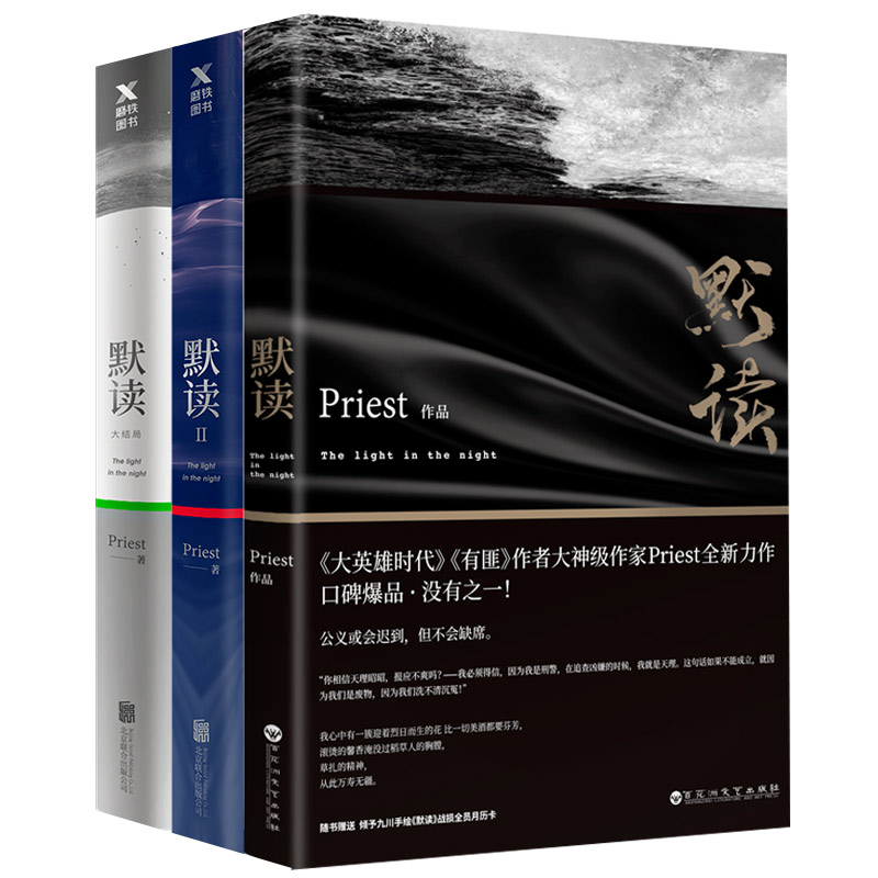 正版 杀破狼全套+默读全套 共6册 Priest口碑代表作 另著有匪有翡镇魂残次品 言情爱情青春古风小说女生系列书籍畅销书排行榜