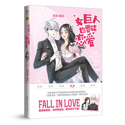 全套3册 女巨人也要谈恋爱1+2+3 快看漫画青春爱情漫画软萌高甜漫画书青春文学动漫小说书籍 漫画书籍mh - 图0