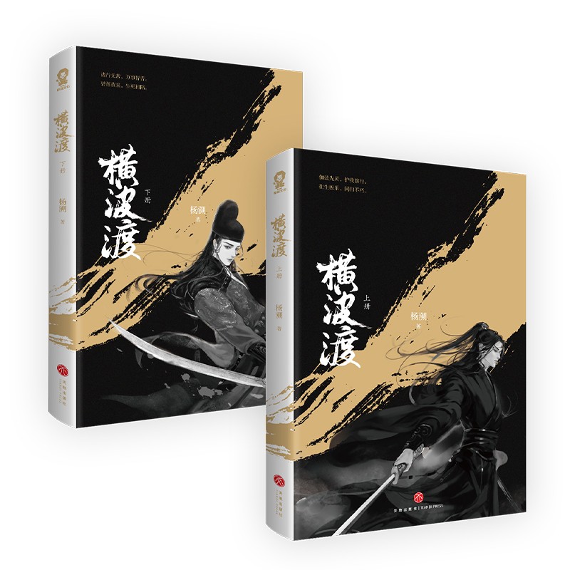 黄金台+横波渡 苍梧宾白/杨溯 著 傅深严宵寒 古代权谋青春小说书籍双男主 伽蓝刺客夏侯潋X东厂督主沈玦 江湖风波恶 人间行路难 - 图1