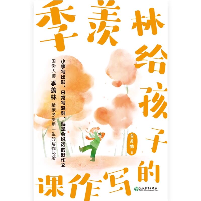 全7册】季羡林给孩子的写作课 精选大师195篇佳作 涵盖中小学常见7类作文体裁 文末邀名校一线语文教师剖析大师手笔中的高分秘