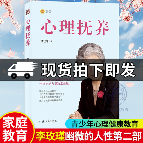 正版 心理抚养李玫瑾育儿心理学书籍 幽微的人性第二部 李玫瑾的书家庭教育父母 陪孩子度过青春期青少年儿童心理学教育孩子的书 - 图0