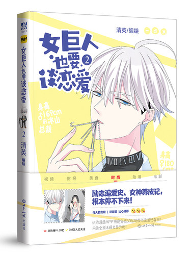全套3册 女巨人也要谈恋爱1+2+3 快看漫画青春爱情漫画软萌高甜漫画书青春文学动漫小说书籍 漫画书籍mh - 图1