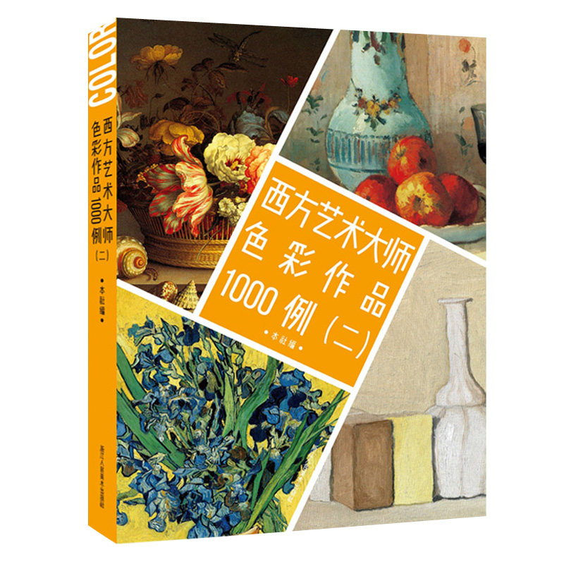 西方艺术大师色彩作品1000例全套3册123西方绘画大师1000幅色彩作品集绘画临摹学水粉画水彩画色粉画作品集画家册页画集书_虎窝淘
