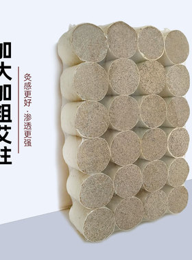 所京3*3.3厘米艾柱24颗装加粗艾灸条纯艾草随身灸家用条艾条批发