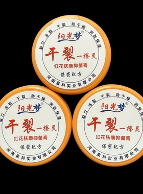 3支装阳光梦干裂油升级版手足裂口油凡士林橄榄护手霜修脚后跟防