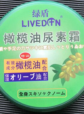 3瓶组合装绿盾保湿芦荟尿素霜+维E+橄榄油护手霜老牌尿素防裂滋
