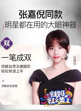 李佳琪爆款双眼皮定型霜大眼神器无痕隐形精华液胶水不永久女速干