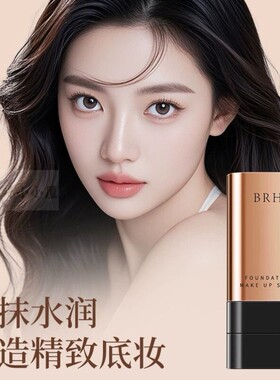 韩国同款水光粉底棒双头带刷头橡皮擦水润自然遮瑕膏持久不脱妆女