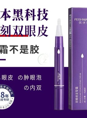 【一涂脱单】正品双眼皮定型霜神器永久自然无痕隐形胶水贴定形霜