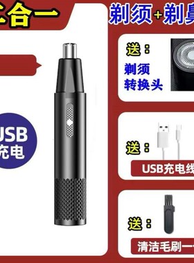 德国进口日本剃须刀鼻毛修剪器二合一男士剪鼻毛神器男电动剃刮修