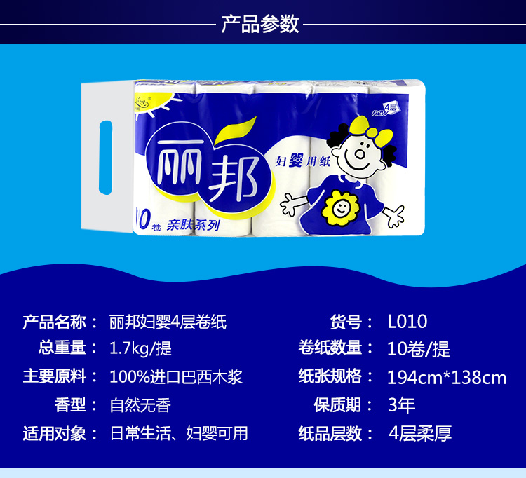 丽邦纸家用卫生纸4层卷纸婴儿孕妇孕婴用纸1700g*2提共计20卷包邮 - 图0