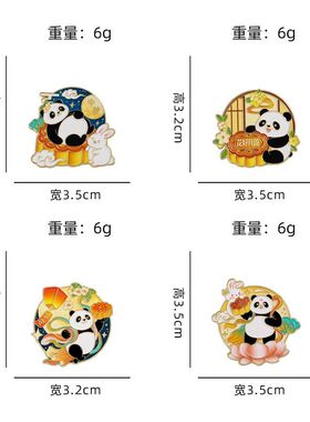 批发中秋节金属胸针可爱熊猫月饼嫦娥徽章中小学生节日奖励小礼品
