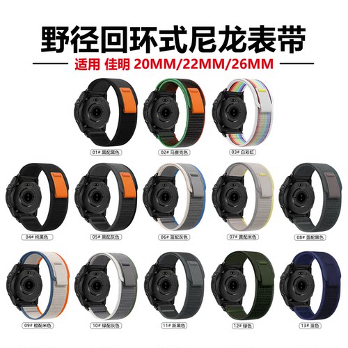 适用佳明飞耐时Fenix8/7x/6Spro5野径回环魔术贴尼龙手表带3HR965 - 图0