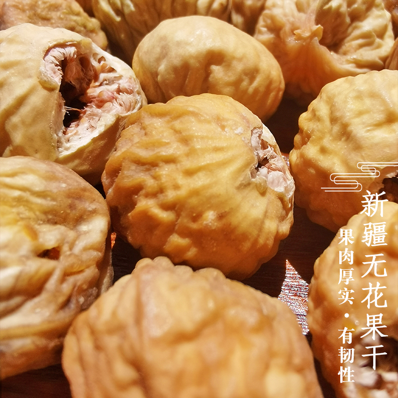 新疆大无花果干自然风干无加工新鲜散装孕妇营养零食250g怀旧食品-图1