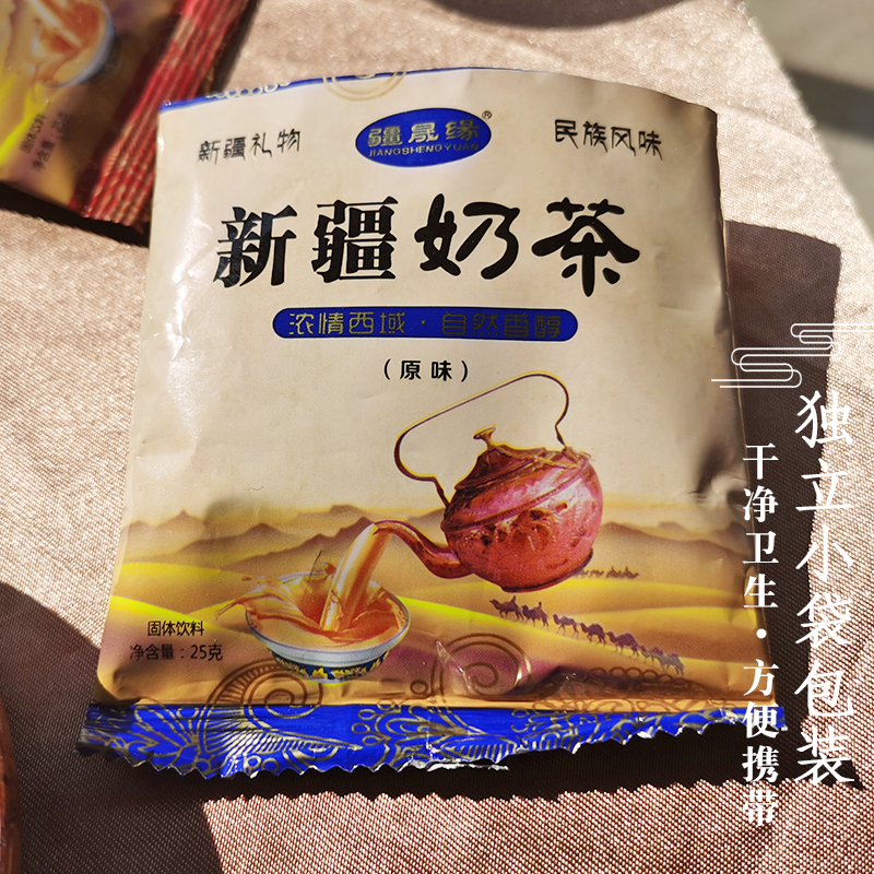 疆晟缘新疆奶茶原味咸味奶茶粉特产咸奶茶冲饮小袋装特色速溶饮品 - 图2