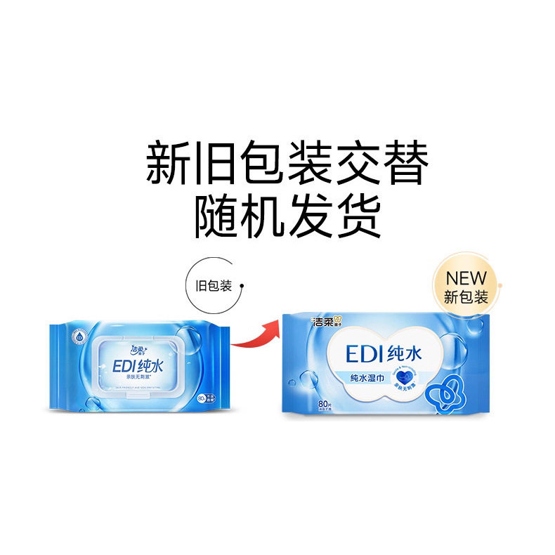 洁柔纯水湿巾80片大包清洁卫生湿纸巾实惠装无刺激婴儿宝宝湿巾纸,淘宝优惠券,粉丝福利购,淘宝优惠卷