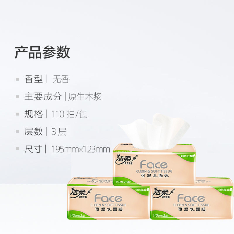 洁柔Face可湿水抽纸面巾纸卫生3层110抽24包家庭装S小号自然无香,淘宝优惠券,粉丝福利购,淘宝优惠卷
