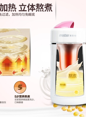 美斯特迷你免滤加热豆浆机