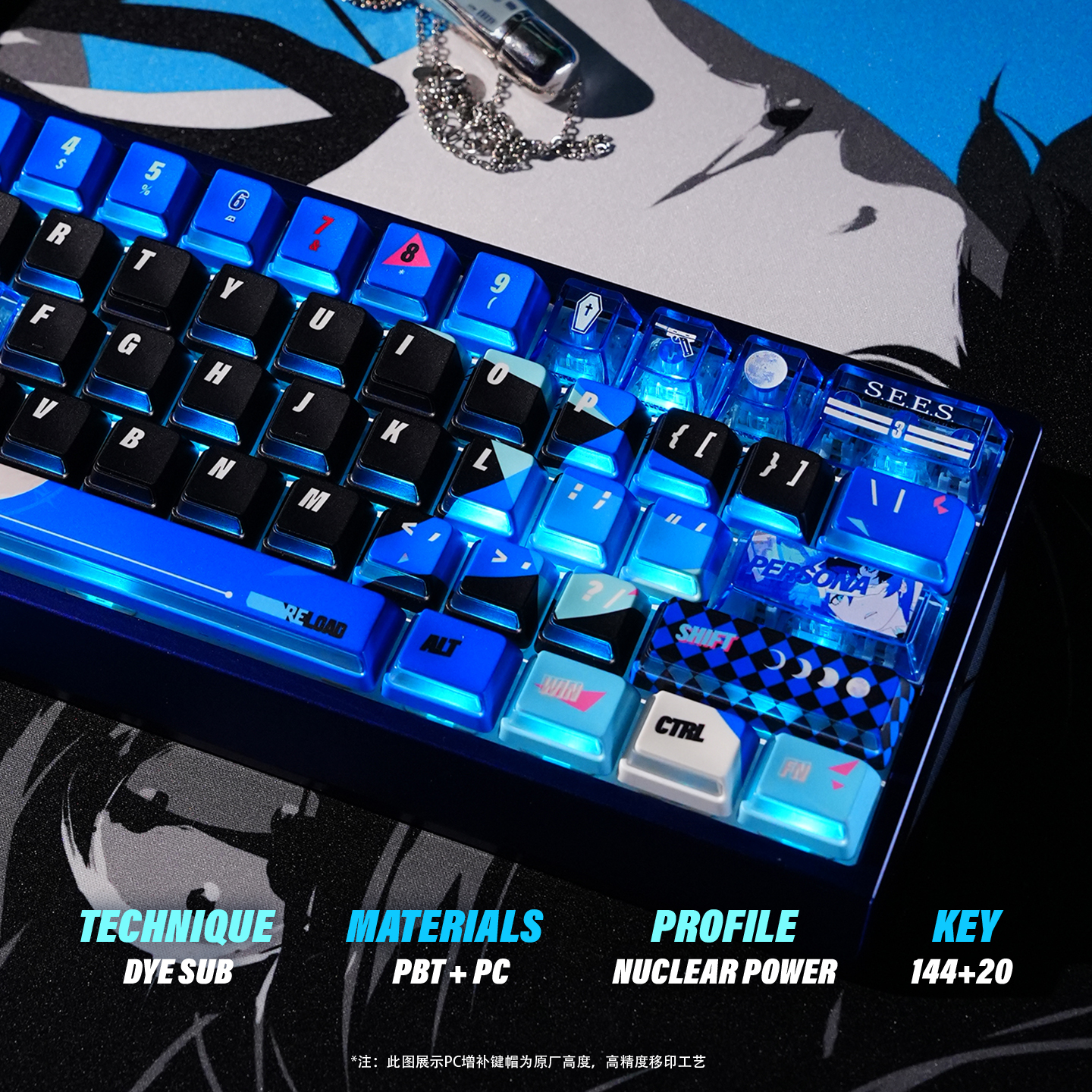 泰坦国度女神异闻录P3R键帽pbt热升华蓝色核动力侧透适配wooting - 图1