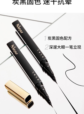 正品美媞秀新疆乌斯玛草顺滑眼线液笔 速干防水防汗 增长眼线笔
