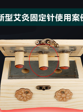 艾灸盒盖子插艾柱钉平底圆孔