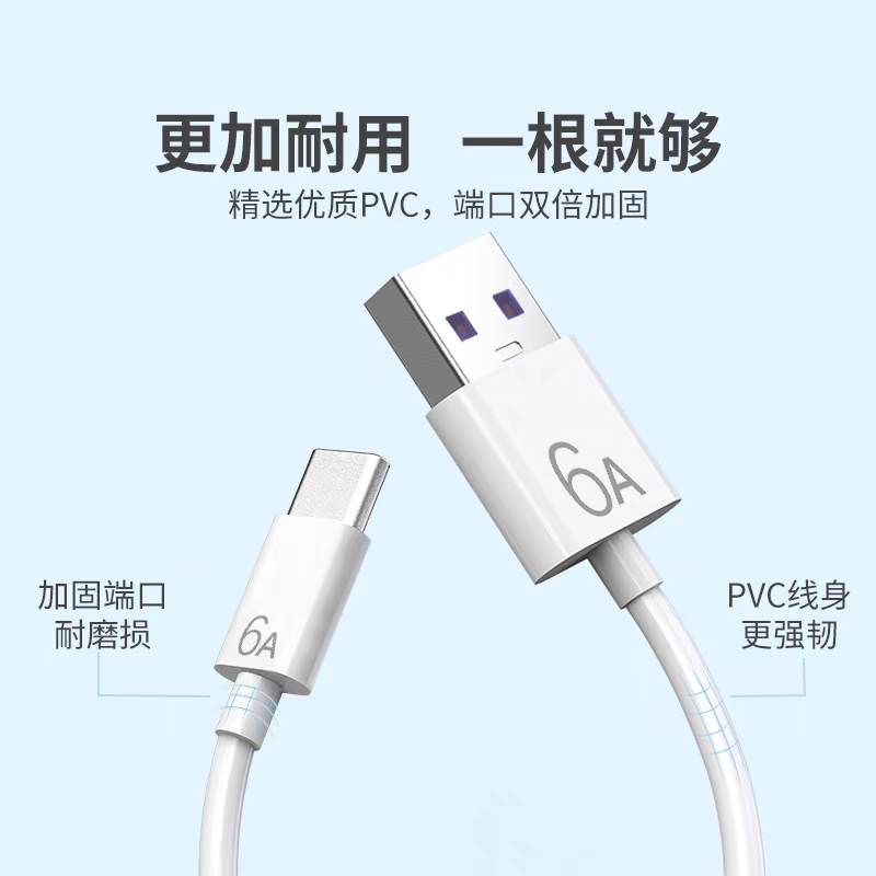 type-c数据线6A超级快充线适用华为/荣耀手机mate60pro/40pro原装