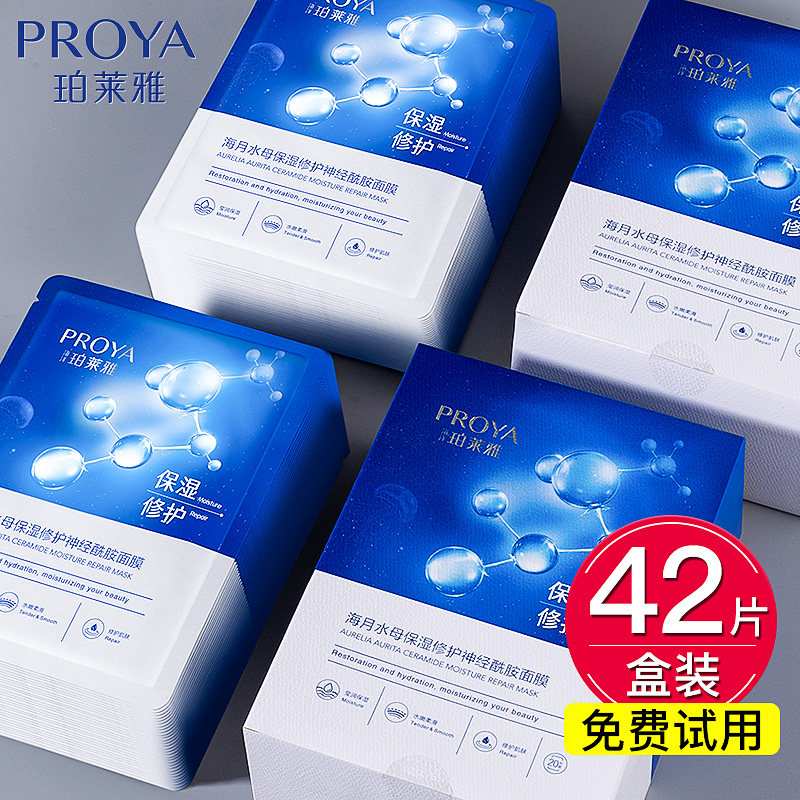 珀莱雅女抗衰老紧致修护保湿面膜 珀莱雅上颜贴片面膜