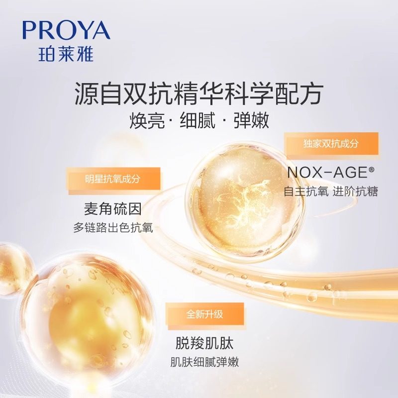 珀莱雅双抗弹润透亮青春保湿爽肤水 珀莱雅上颜化妆水/爽肤水