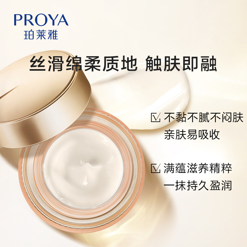 珀莱雅双抗弹润透亮青春活力霜面霜 珀莱雅上颜乳液/面霜