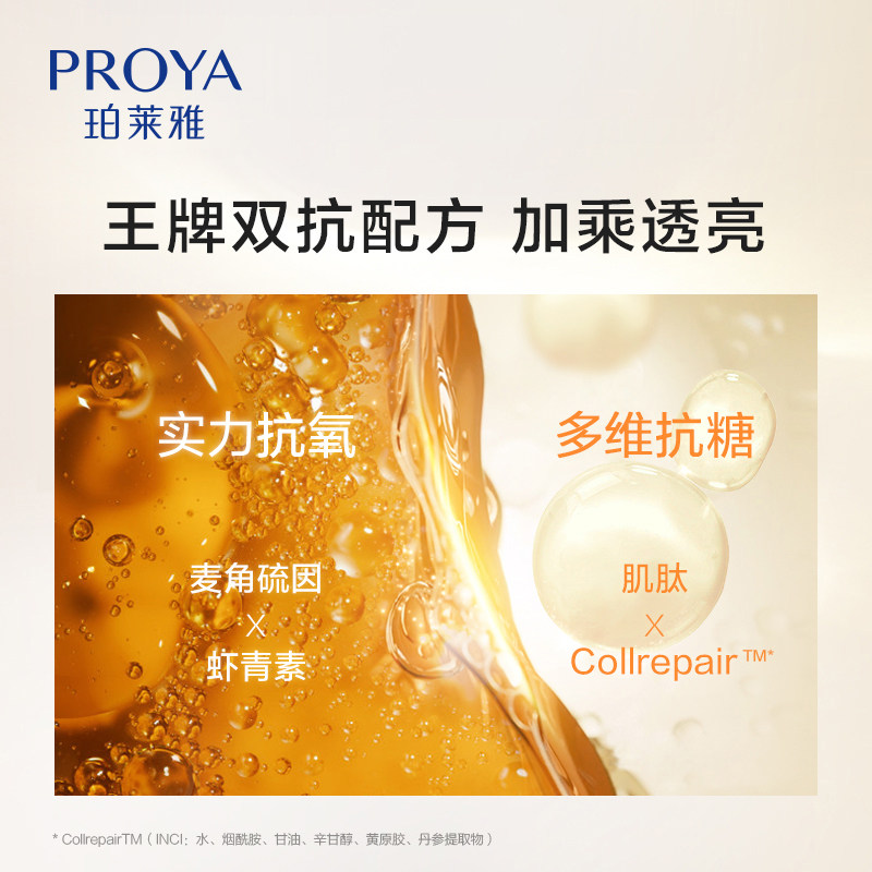 珀莱雅双抗女弹润透亮青春保湿乳液 珀莱雅上颜乳液/面霜