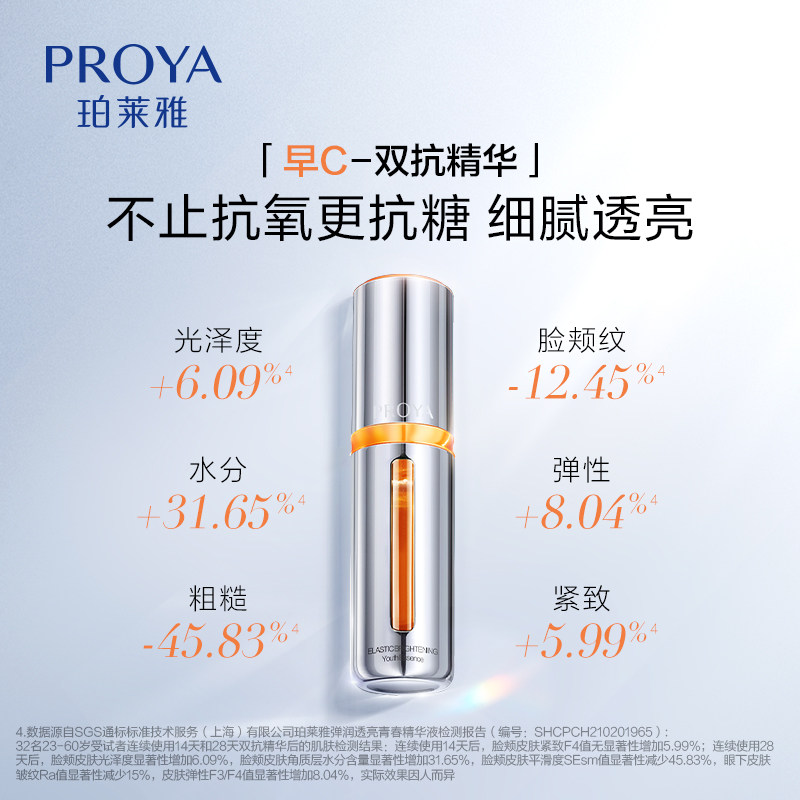 早c晚a组合双抗玵柏泊莱雅精华液 珀莱雅上颜液态精华