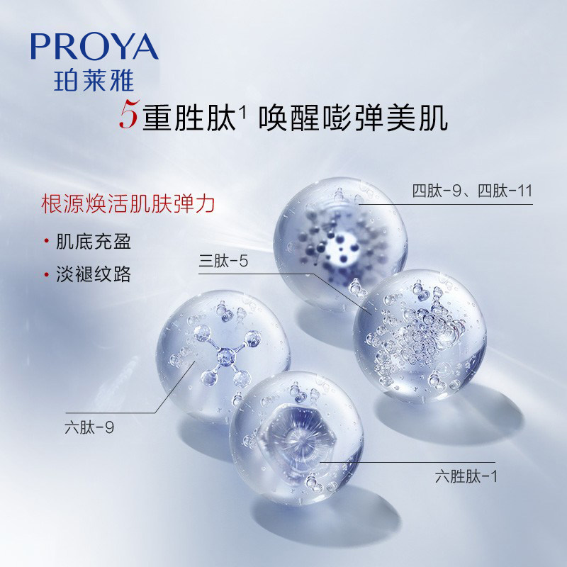 红宝石保湿紧致抗初老泊莱雅爽肤水 珀莱雅上颜化妆水/爽肤水