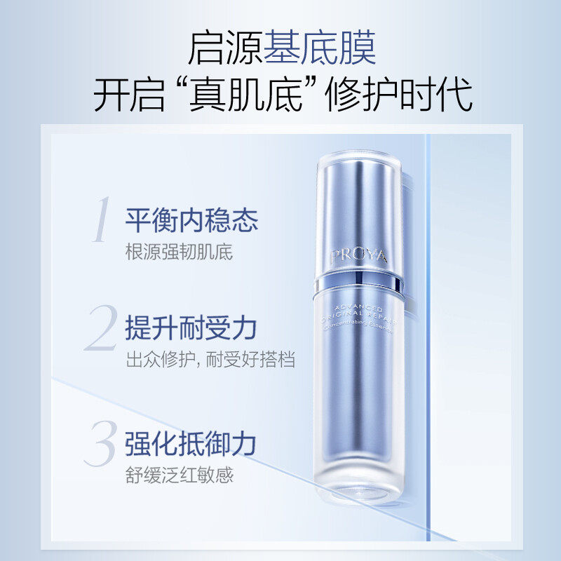 源力舒缓修护原力泊莱雅官方肌底液 珀莱雅上颜液态精华