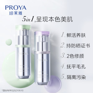 珀莱雅防晒隔离霜紫色妆前乳打底保湿遮瑕均匀肤色官方旗舰店正品