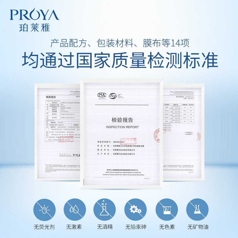 珀莱雅女抗衰老紧致修护保湿面膜 珀莱雅上颜贴片面膜