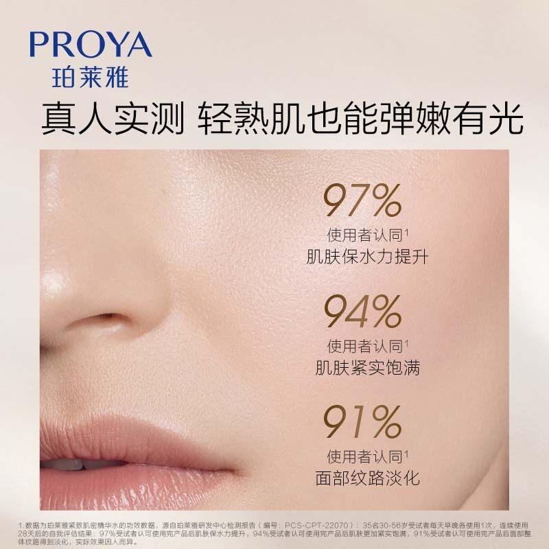 珀莱雅水乳紧致抗皱护肤品补水修护 珀莱雅上颜面部护理套装