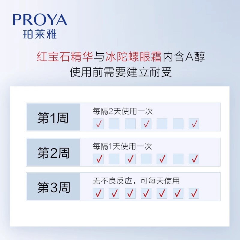 珀莱雅水乳红宝石套装紧致抗皱泊玵 珀莱雅上颜面部护理套装