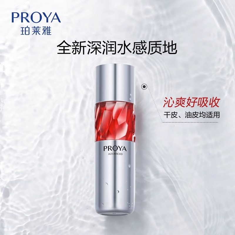 红宝石保湿紧致抗初老泊莱雅爽肤水 珀莱雅上颜化妆水/爽肤水