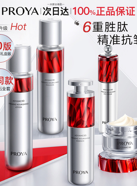 珀莱雅红宝石水乳套装抗皱护肤品